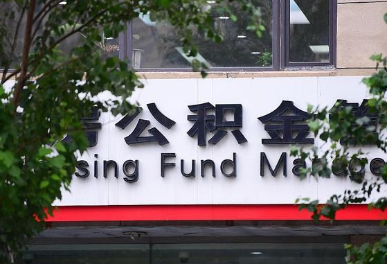 怎样用公积金买二手房子_来宾公积金代办在职离职封存服务