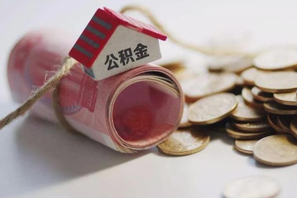 公积金代还商贷有什么要求-来宾公积金代办平台
